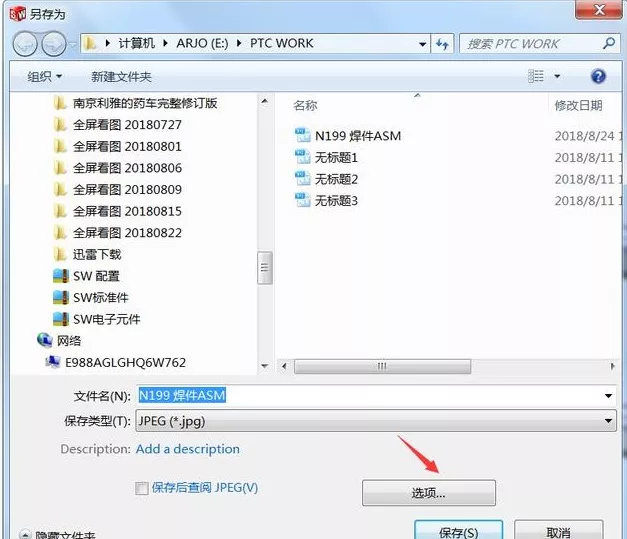 solidworks解除视图对齐